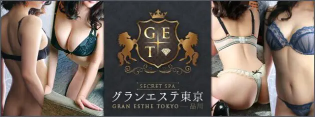 品川高級風俗【GRANエステ東京】回春性感出張マッサージ