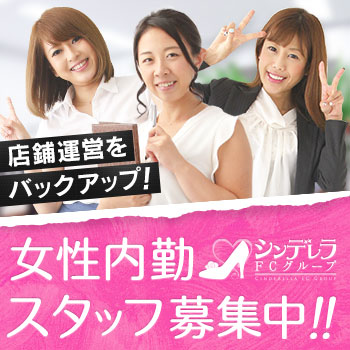 女性内勤スタッフ求人ページ