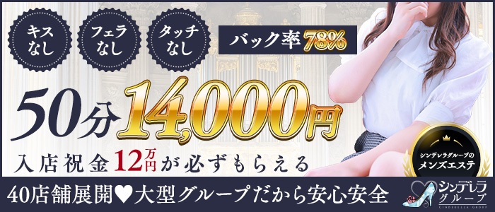 エステdeシンデレラ横浜